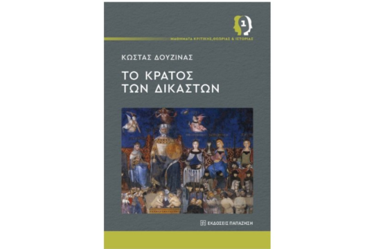 Βιβλιοπαρουσίαση
